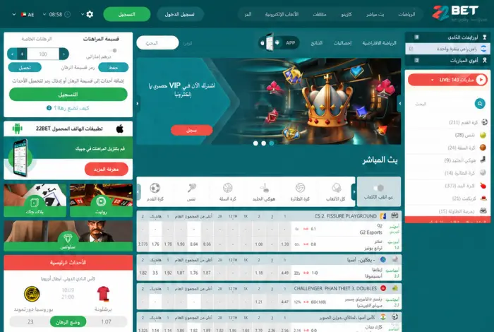 واجهة موقع 22Bet للمراهنات