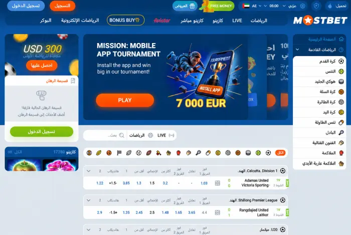واجهة موقع Mostbet للمراهنات
