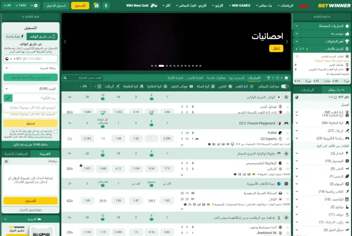 واجهة موقع Betwinner للمراهنات
