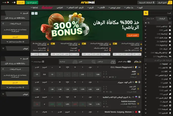 واجهة موقع Afropari للمراهنات