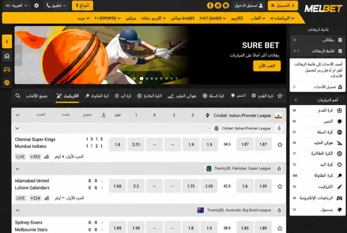 واجهة موقع Melbet للمراهنات