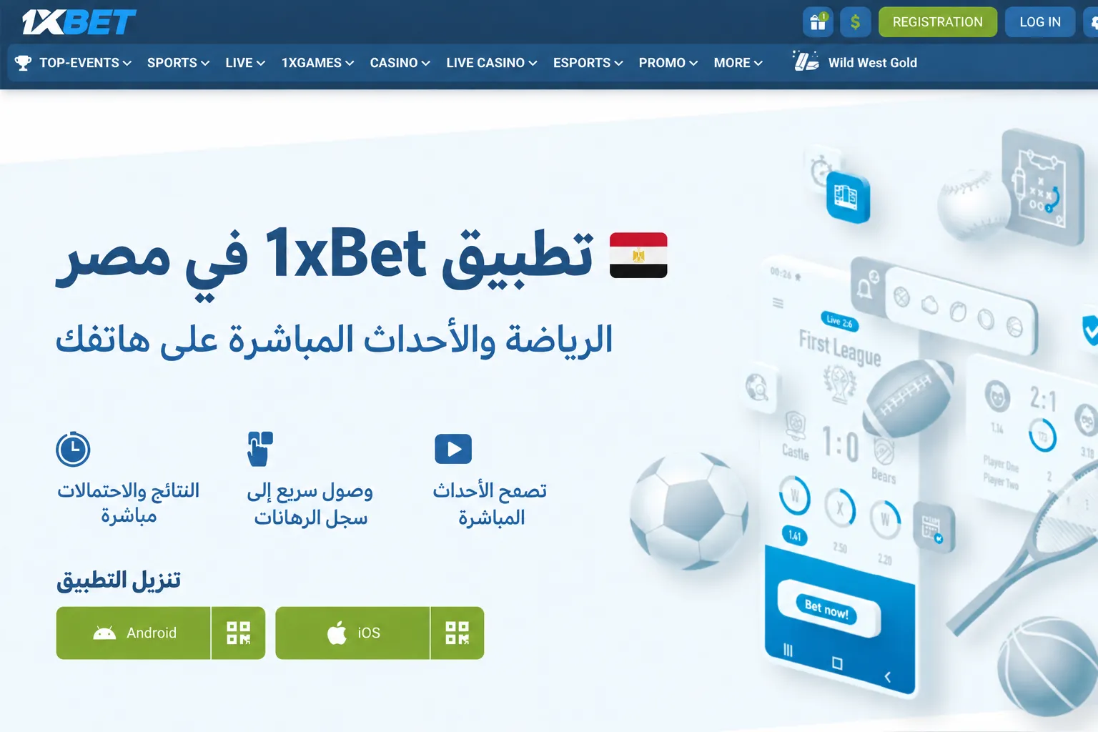 صورة توضيحية لتطبيق 1xBet للمستخدمين محليًا