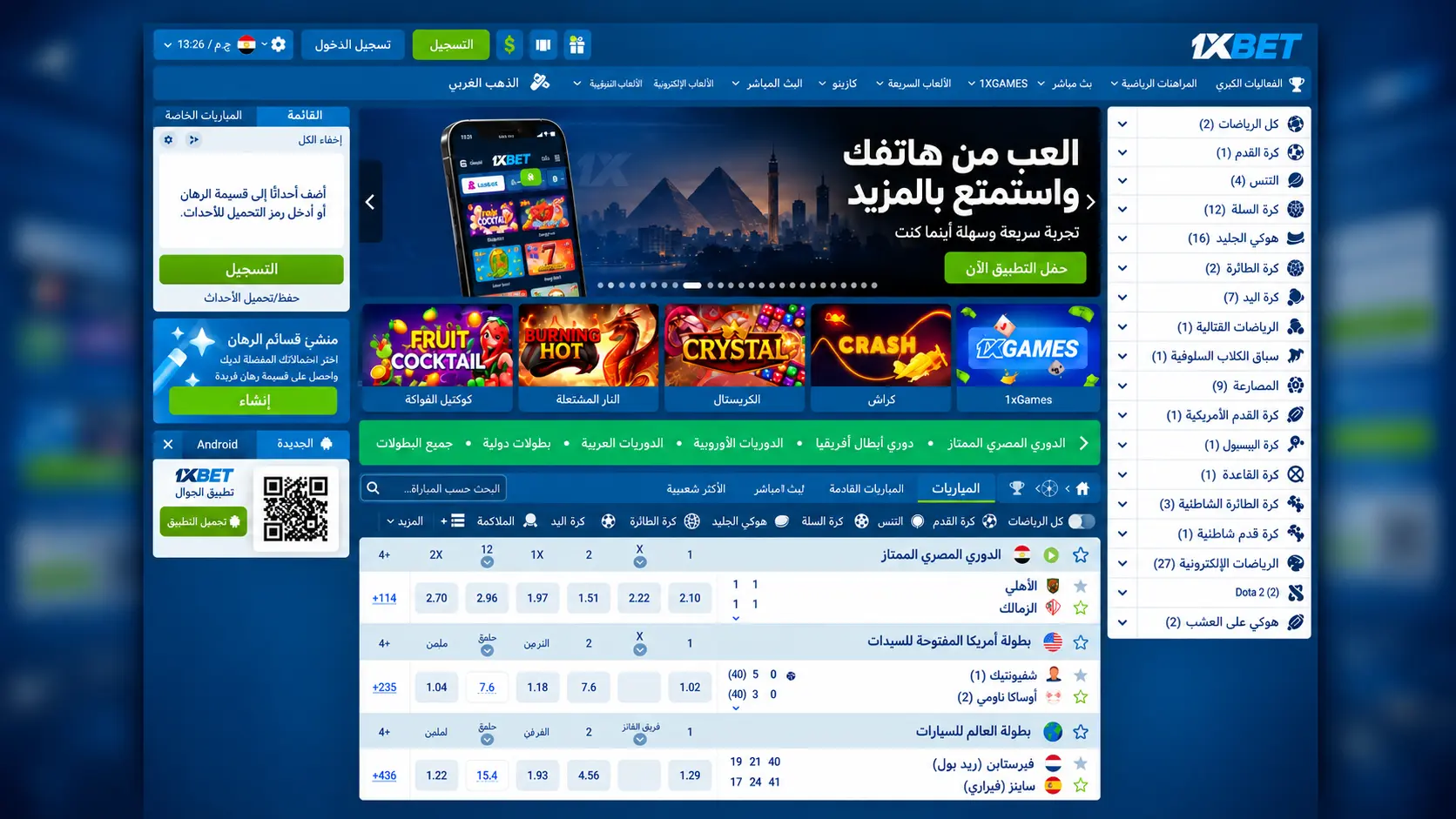 واجهة 1xBet العربية للمراهنات الرياضية على الهاتف محليًا