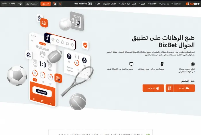 صورة توضيحية لتطبيق Bizbet للمستخدمين محليًا