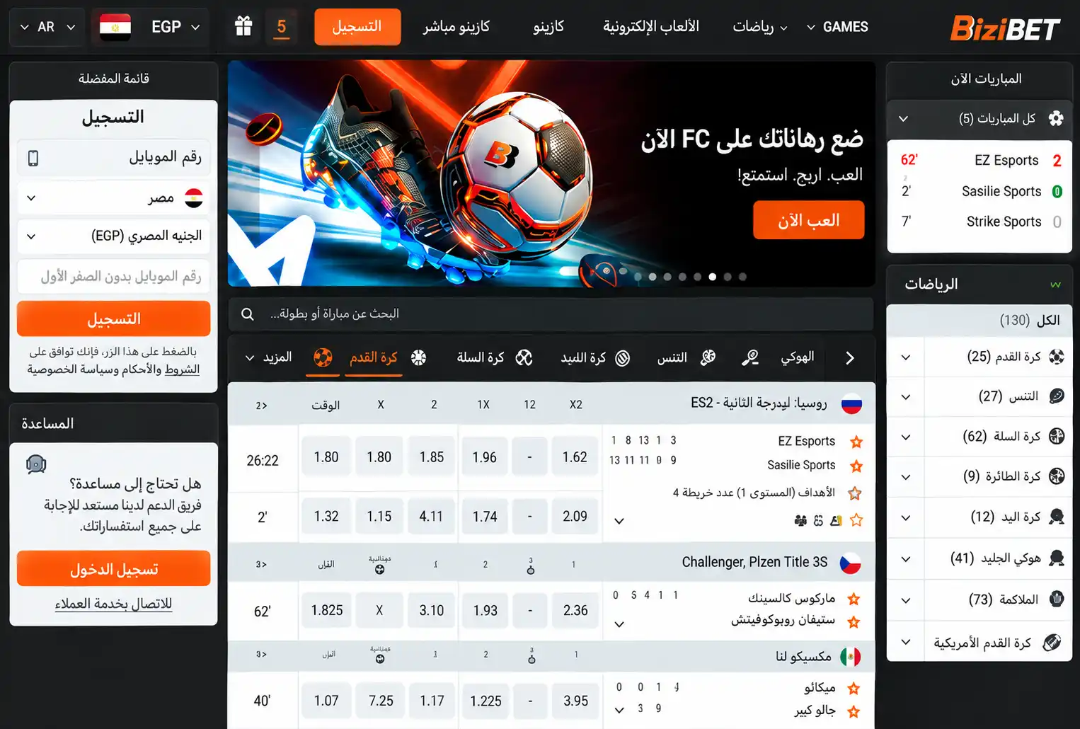 لقطة لواجهة Bizbet العربية مع أسواق المراهنات الرياضية