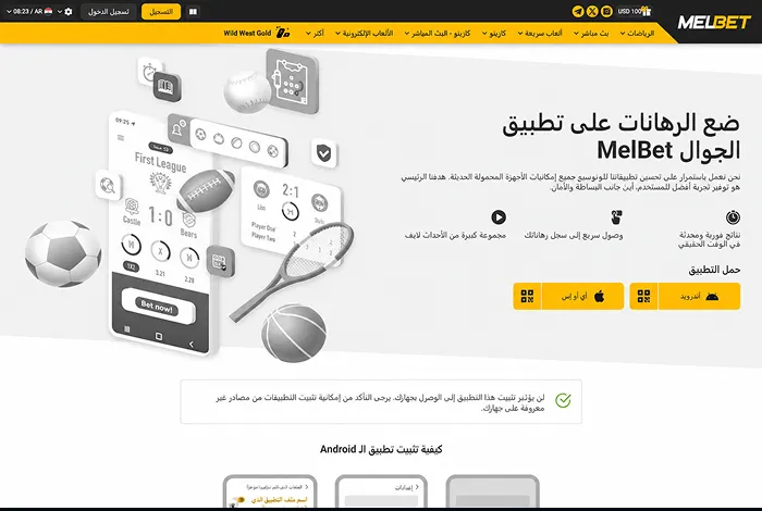 صورة توضيحية لتطبيق Melbet باللغة العربية