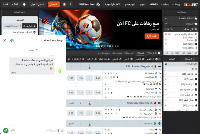 دردشة دعم العملاء باللغة العربية في Bizbet