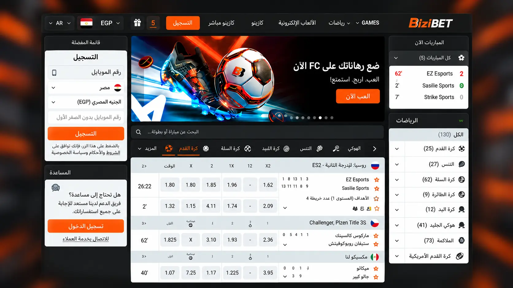 واجهة Bizbet العربية للمراهنات الرياضية والرياضات الإلكترونية