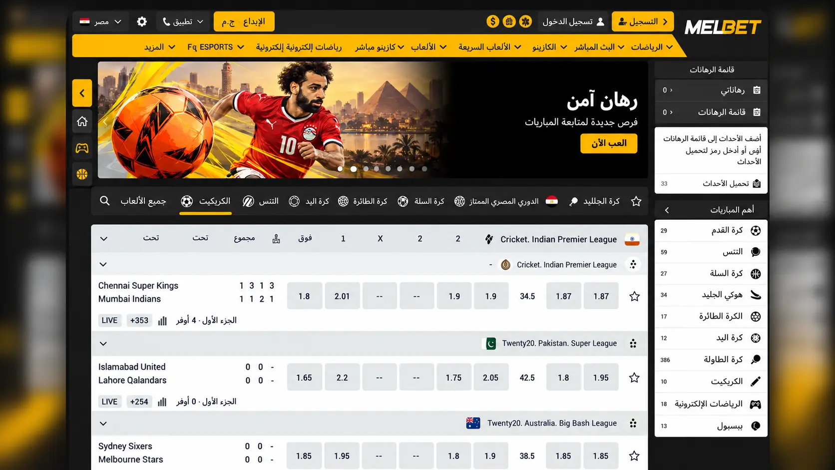 واجهة Melbet العربية للمراهنات المباشرة على الهاتف